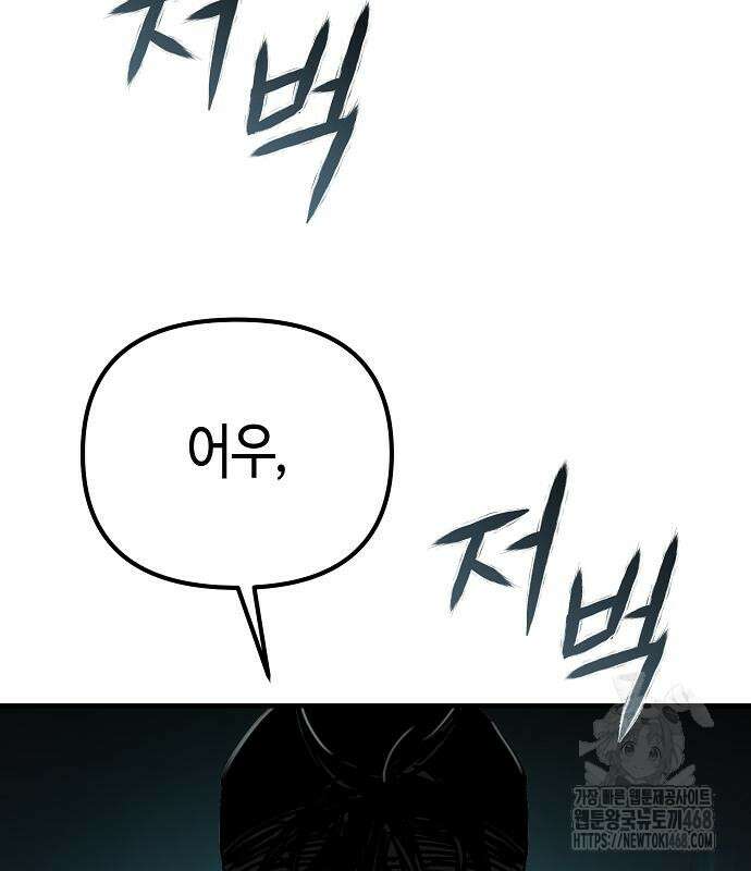 아포칼립스에 집을 숨김 48화 18