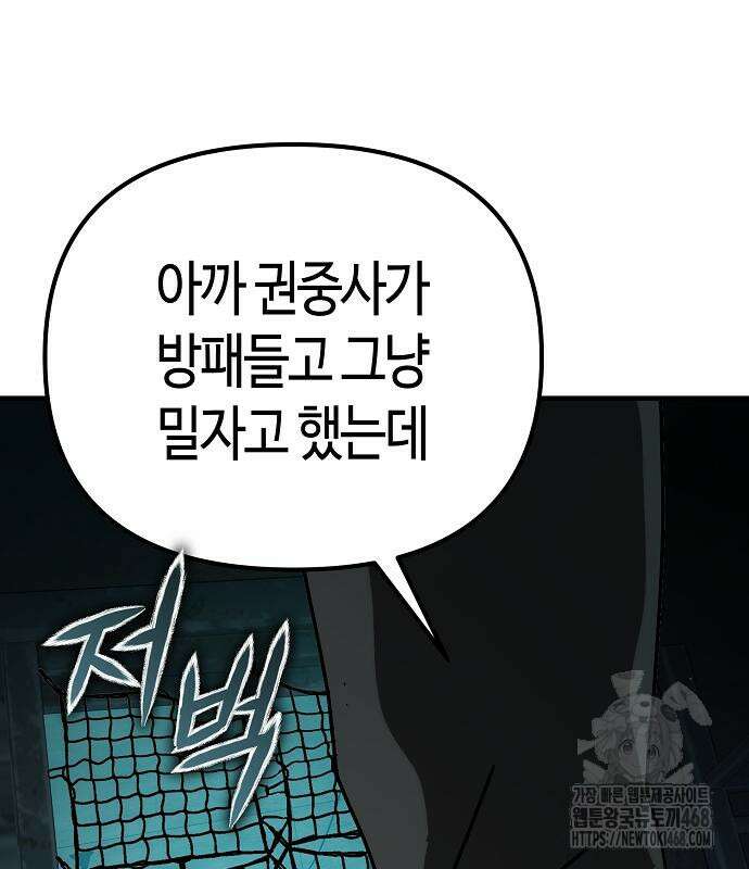 아포칼립스에 집을 숨김 48화 20