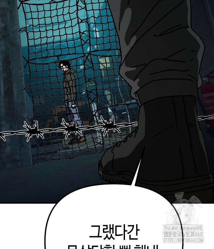 아포칼립스에 집을 숨김 48화 21