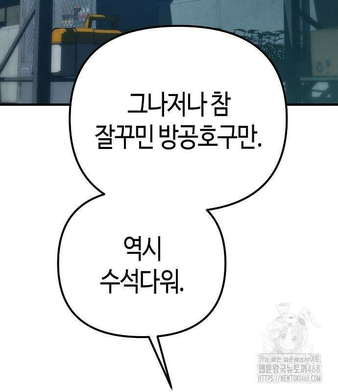 아포칼립스에 집을 숨김 48화 33