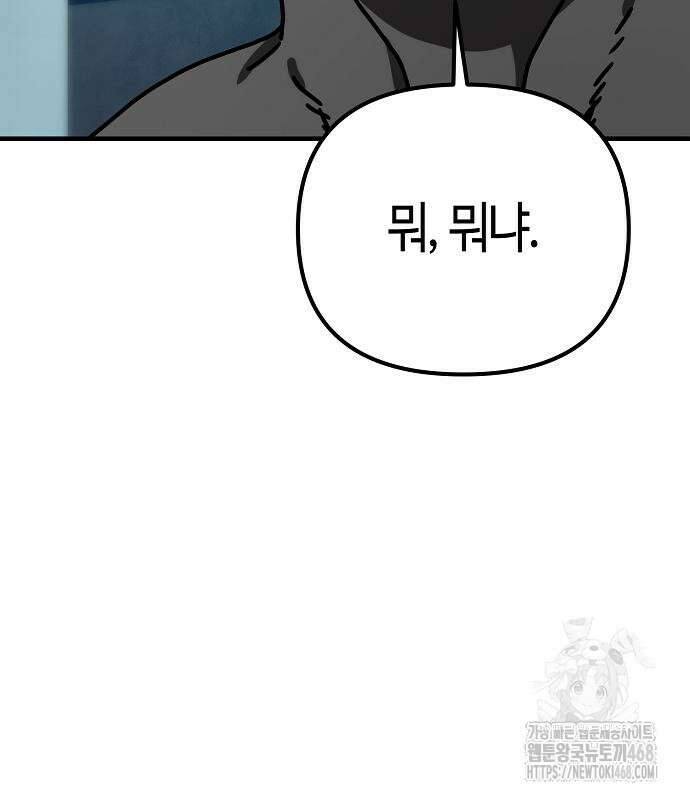 아포칼립스에 집을 숨김 48화 36