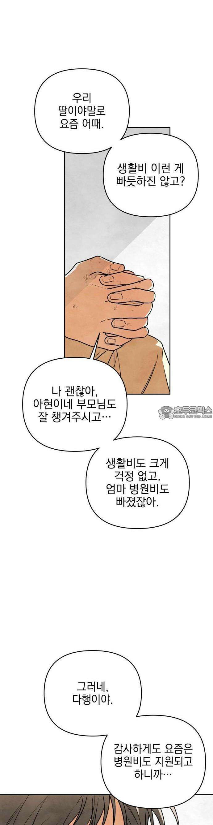 2025 졸업작품．zip <그림자의 교차로> - 다담/와플낫또 작가(1) 14