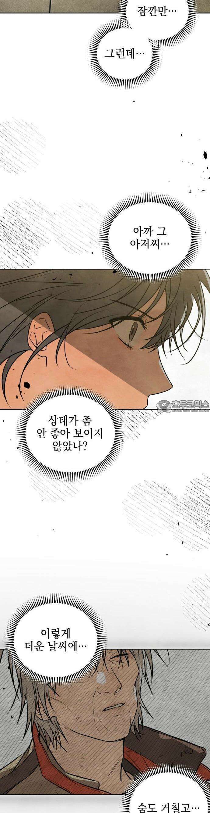 2025 졸업작품．zip <그림자의 교차로> - 다담/와플낫또 작가(1) 41