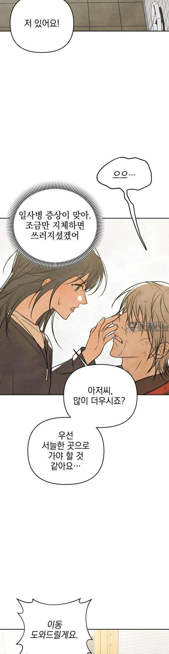 2025 졸업작품．zip <그림자의 교차로> - 다담/와플낫또 작가(1) 45