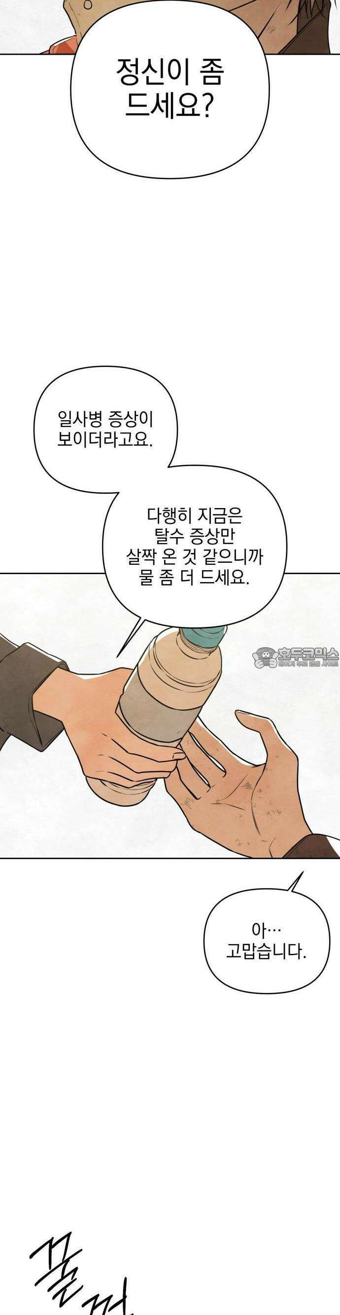 2025 졸업작품．zip <그림자의 교차로> - 다담/와플낫또 작가(1) 47