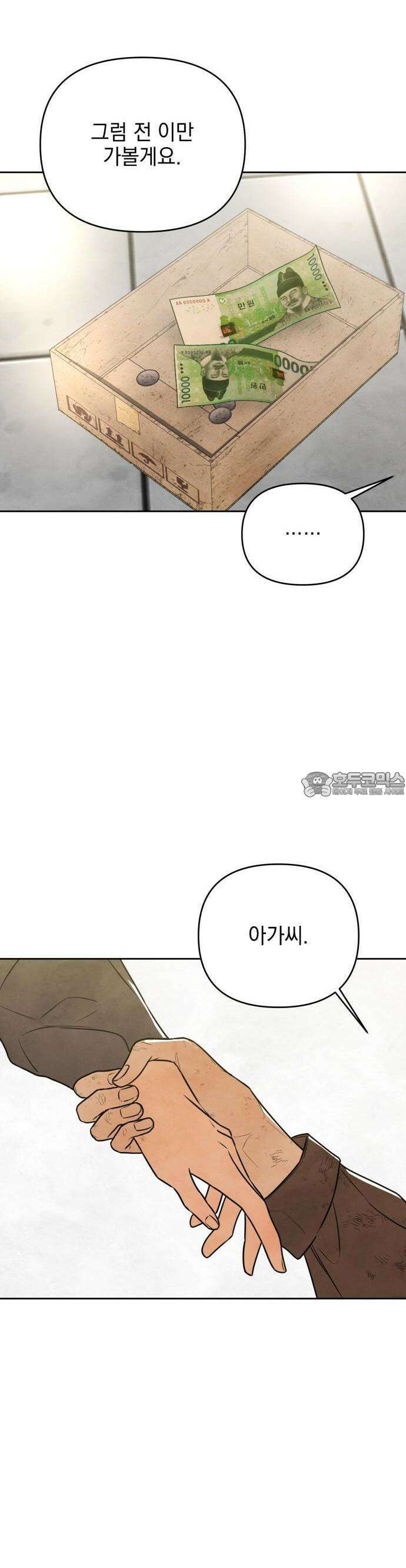 2025 졸업작품．zip <그림자의 교차로> - 다담/와플낫또 작가(1) 50