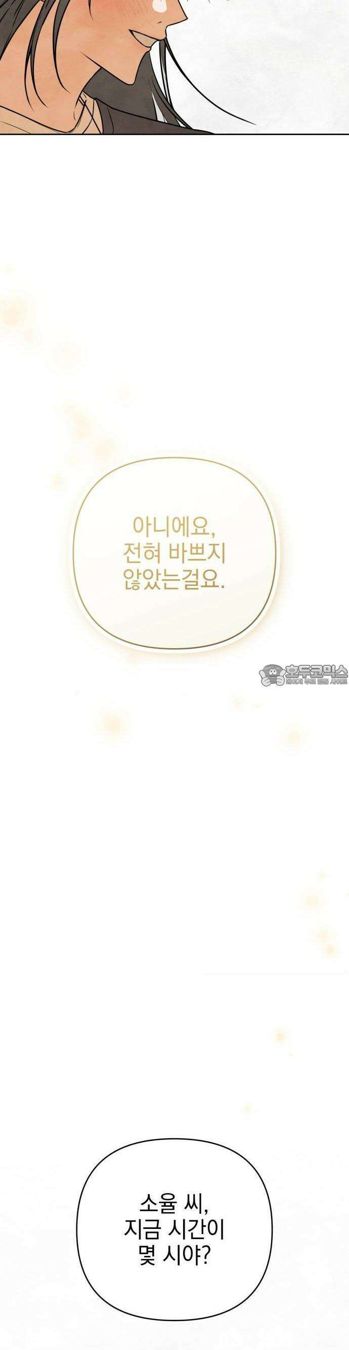 2025 졸업작품．zip <그림자의 교차로> - 다담/와플낫또 작가(1) 53