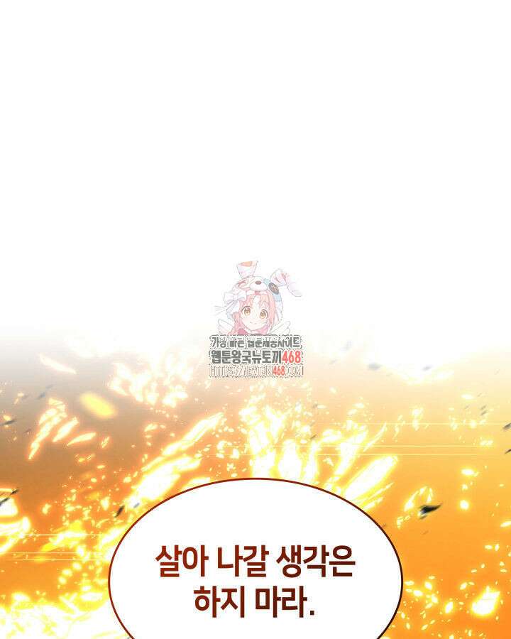 SSS급 랭커 회귀하다 149화 1
