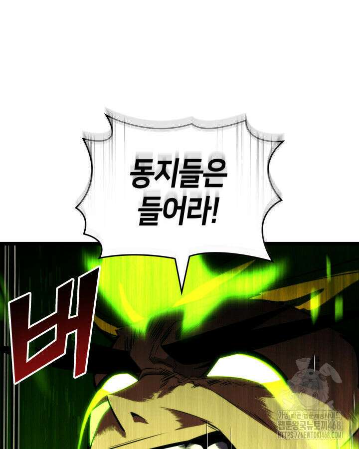 SSS급 랭커 회귀하다 149화 14