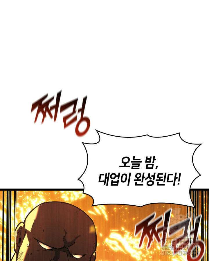 SSS급 랭커 회귀하다 149화 16