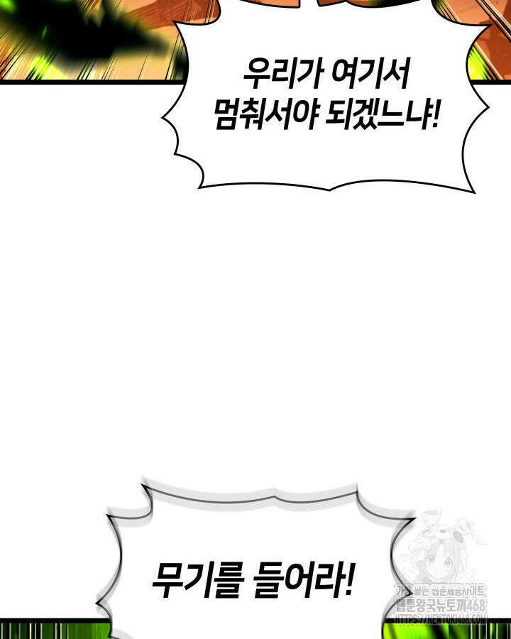 SSS급 랭커 회귀하다 149화 19