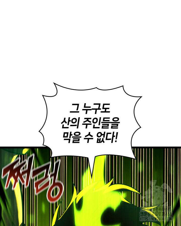 SSS급 랭커 회귀하다 149화 21