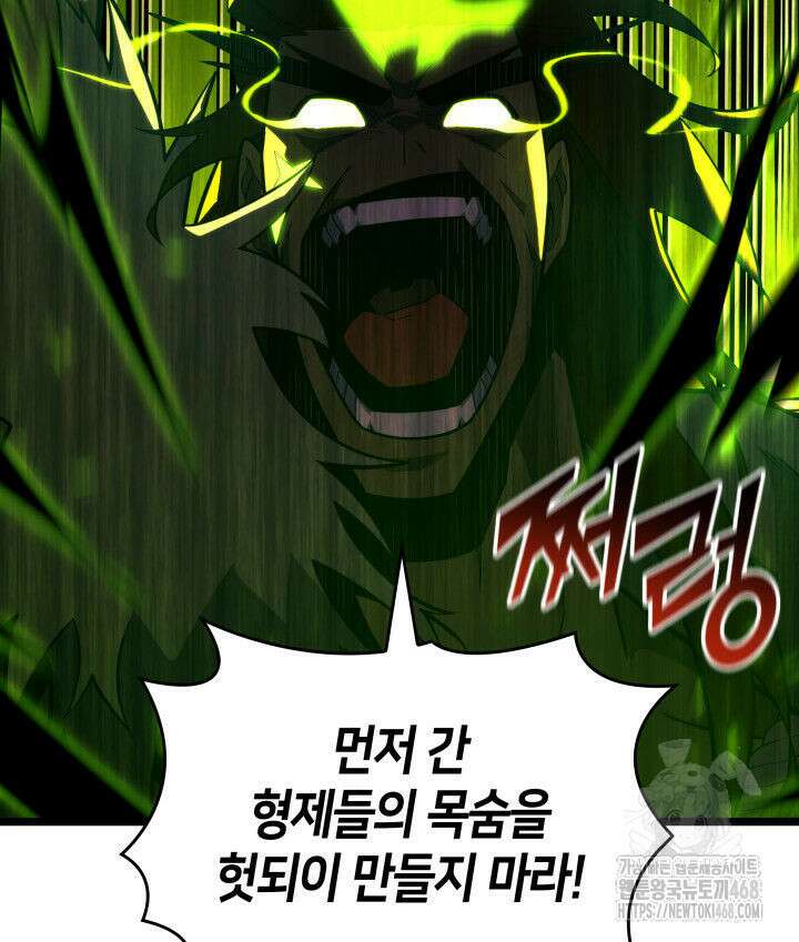 SSS급 랭커 회귀하다 149화 22