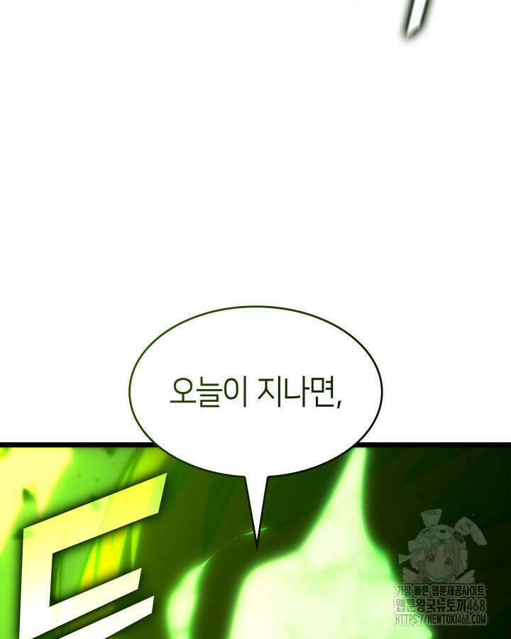 SSS급 랭커 회귀하다 149화 29
