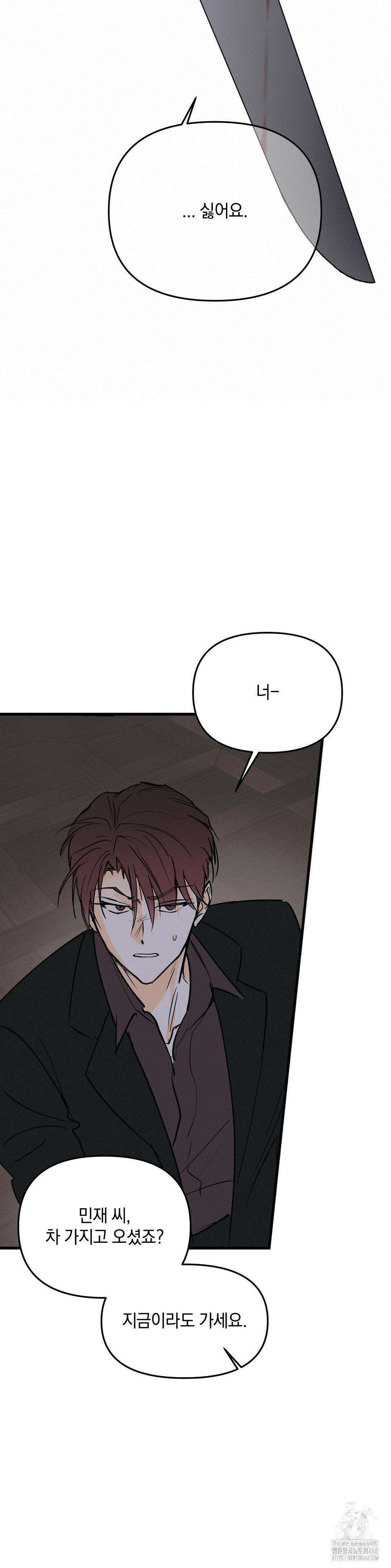 또Lie 61화 4