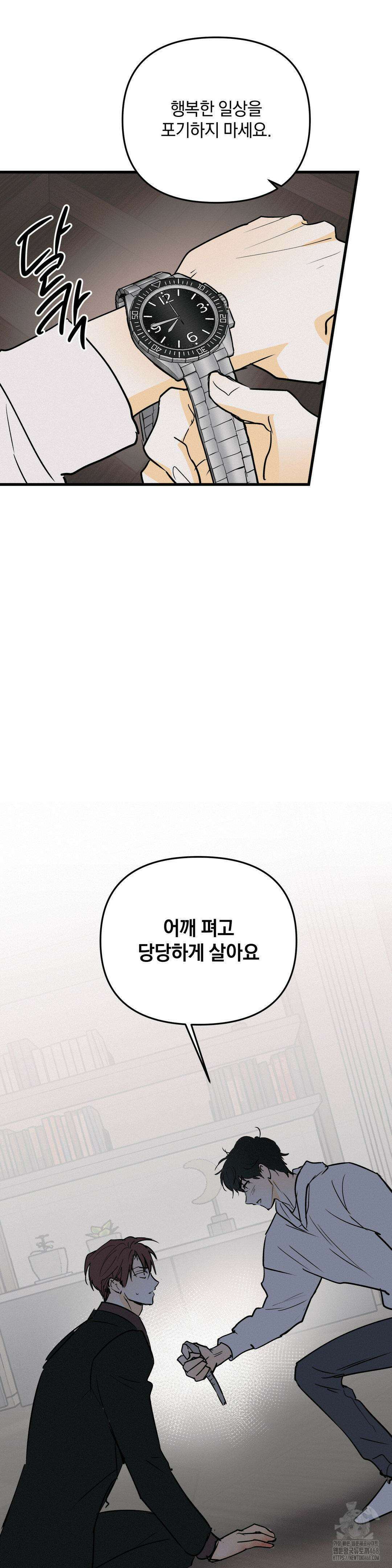 또Lie 61화 8