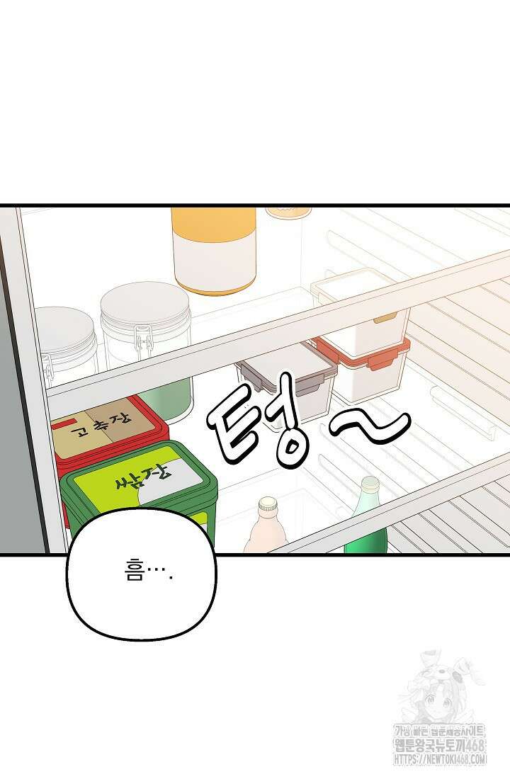 러브 인 캠퍼스 79화 4