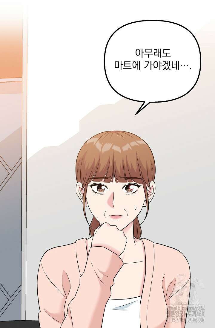 러브 인 캠퍼스 79화 5