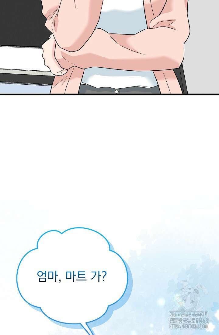 러브 인 캠퍼스 79화 6
