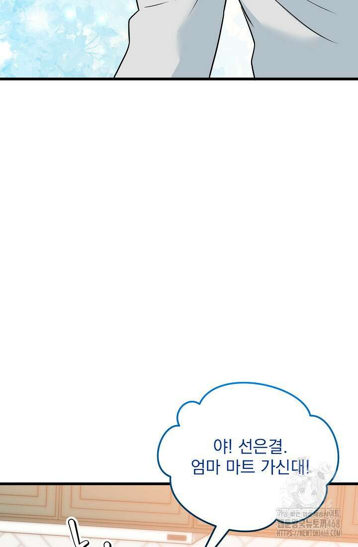 러브 인 캠퍼스 79화 8