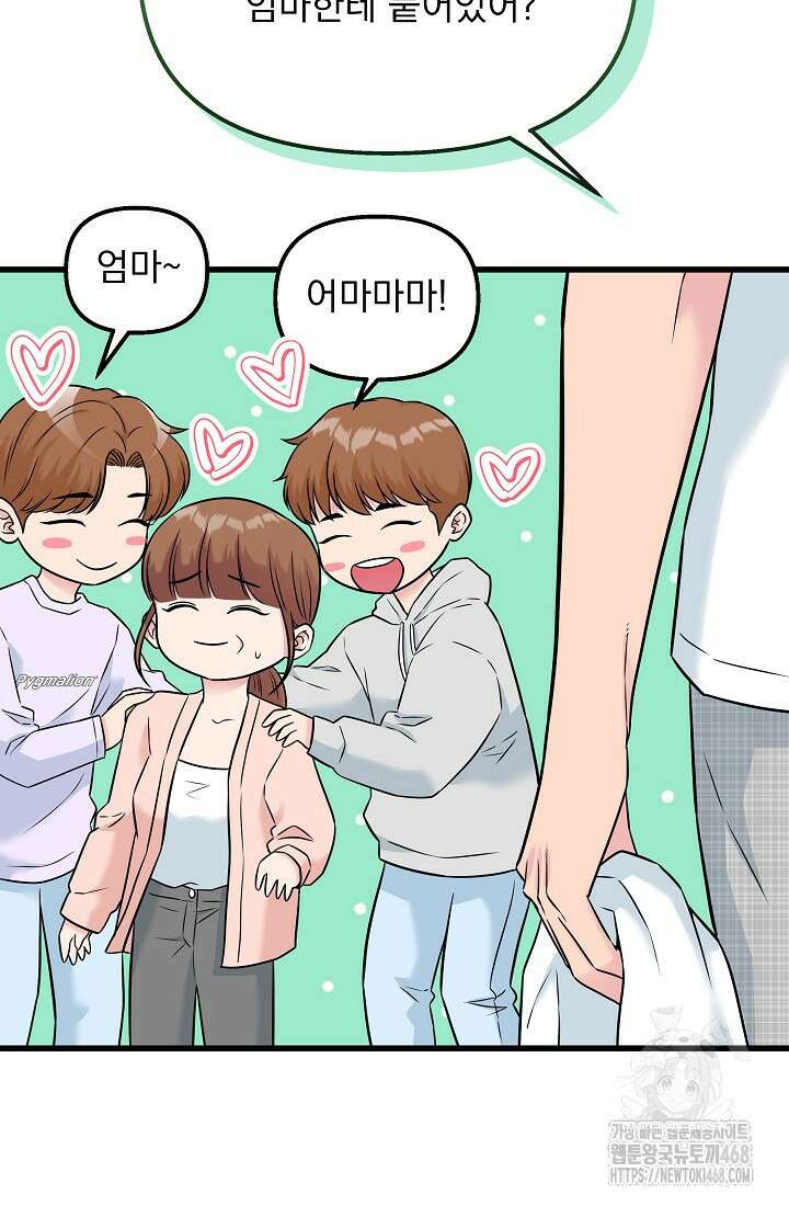 러브 인 캠퍼스 79화 11