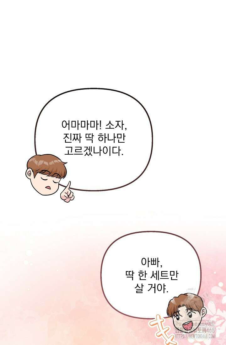 러브 인 캠퍼스 79화 12