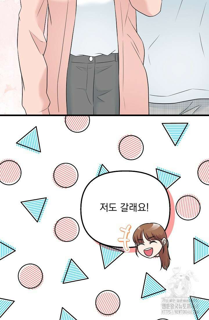 러브 인 캠퍼스 79화 14
