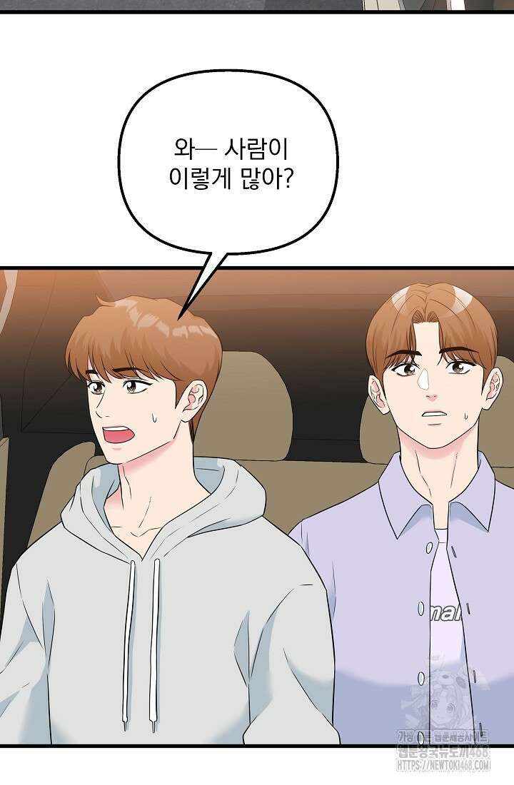 러브 인 캠퍼스 79화 18