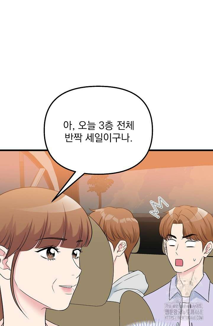 러브 인 캠퍼스 79화 19