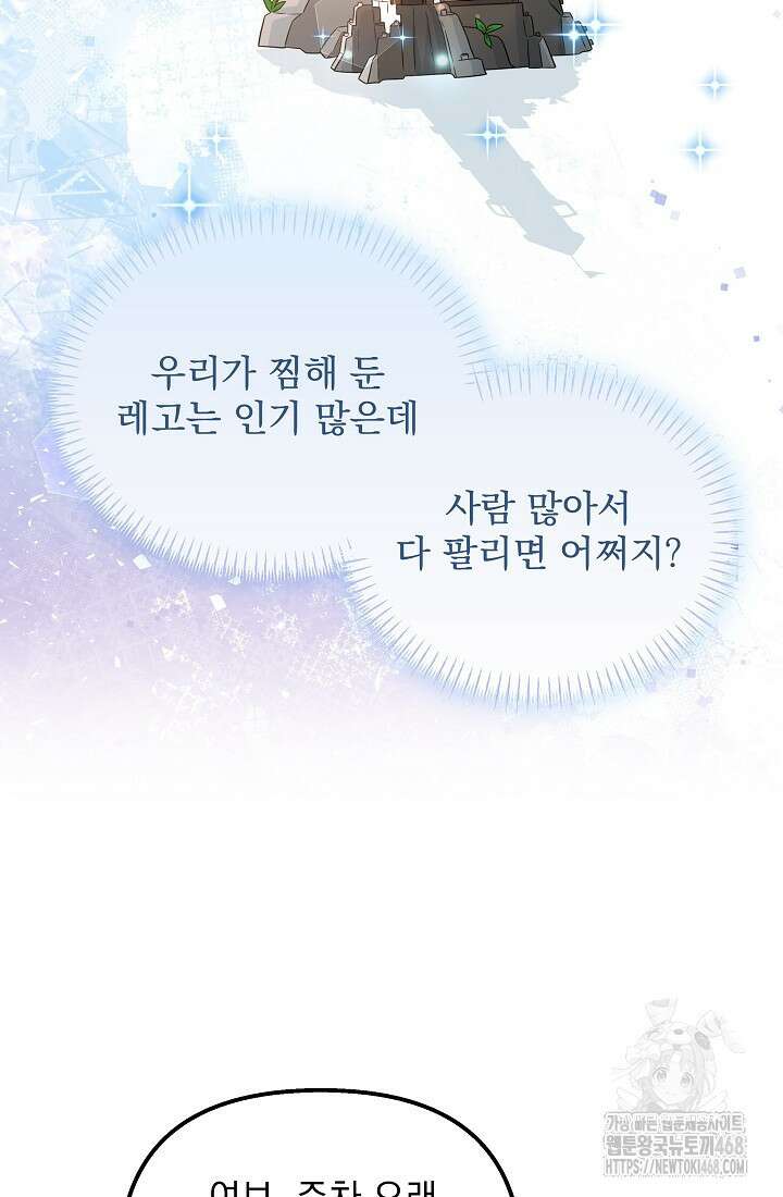 러브 인 캠퍼스 79화 21