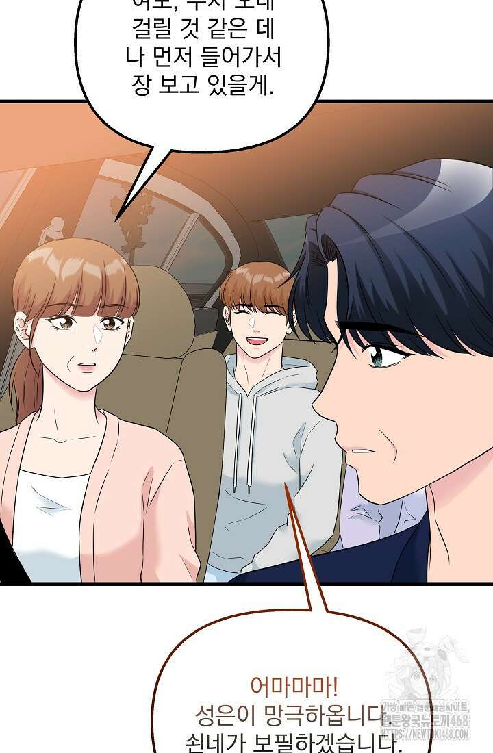 러브 인 캠퍼스 79화 22
