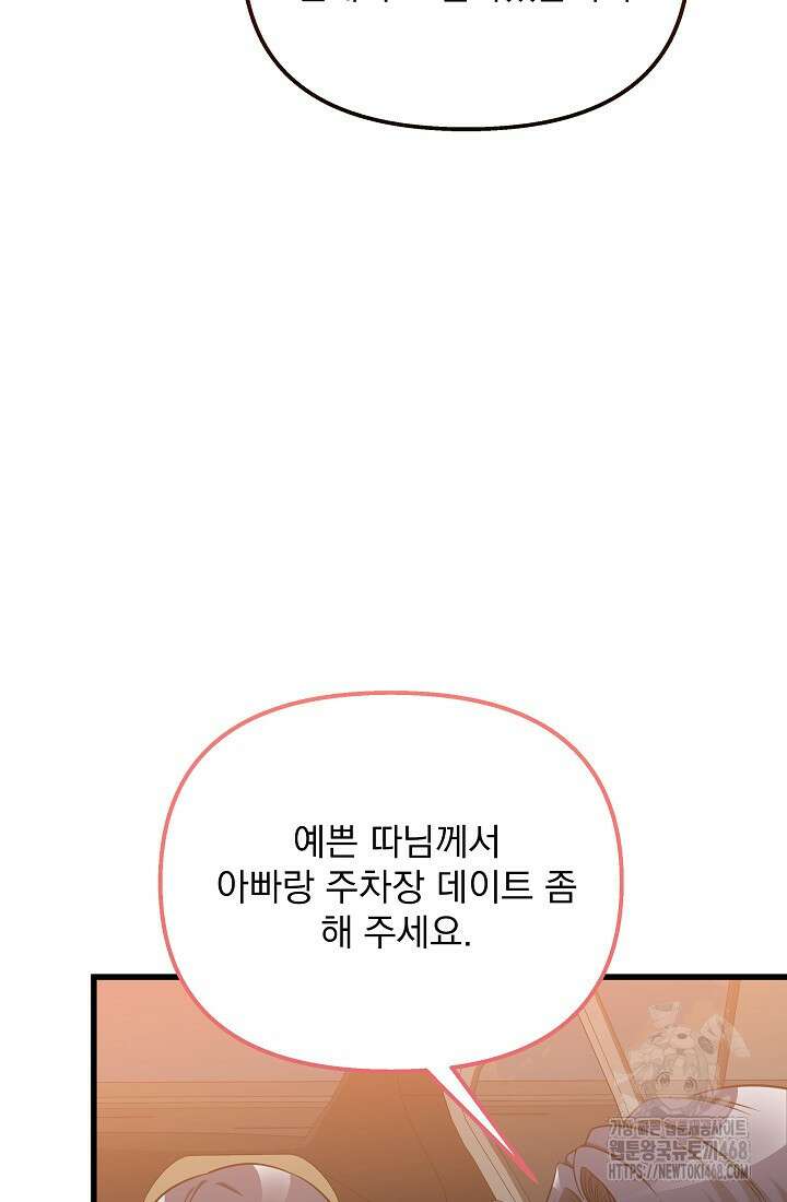 러브 인 캠퍼스 79화 23