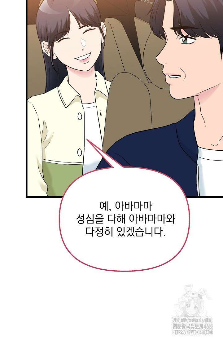러브 인 캠퍼스 79화 24
