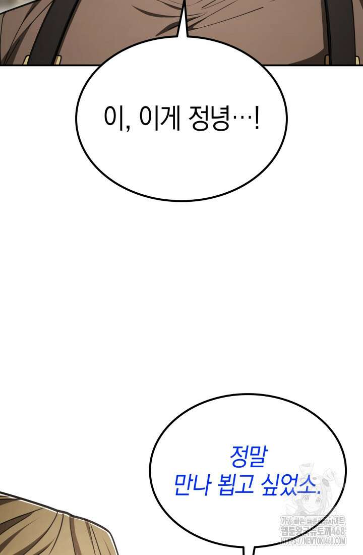 초월자의 채널을 구독했다 52화 5