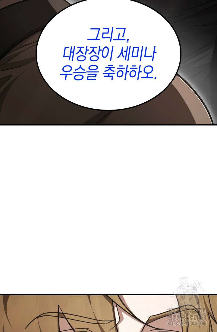 초월자의 채널을 구독했다 52화 7