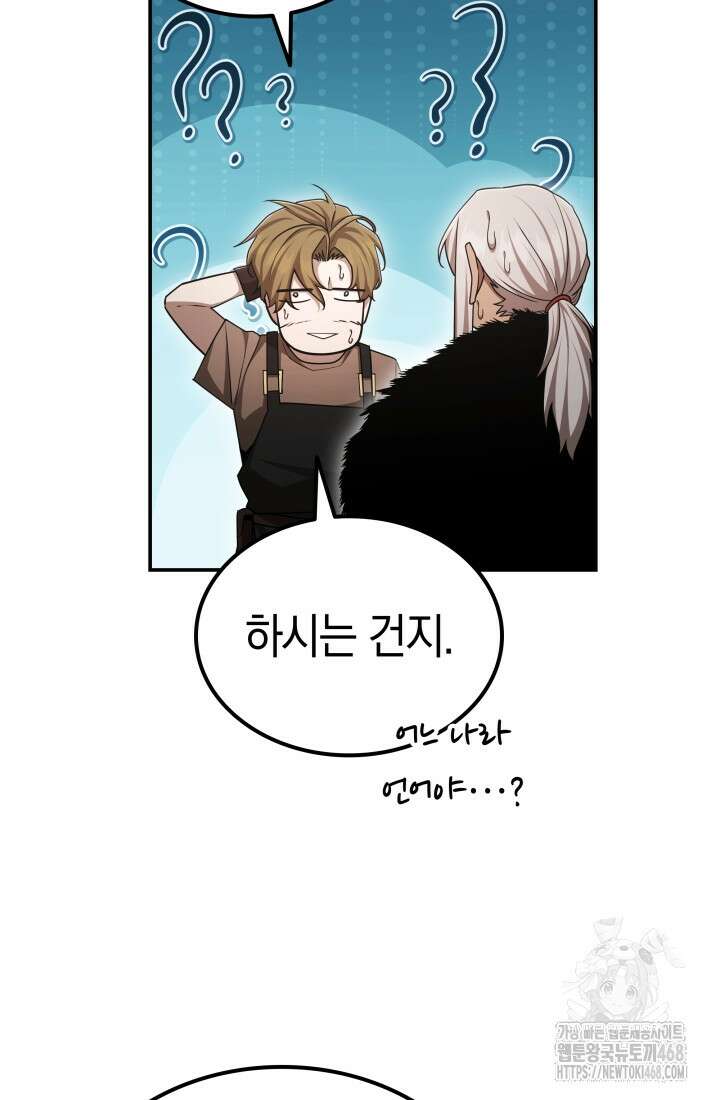 초월자의 채널을 구독했다 52화 9