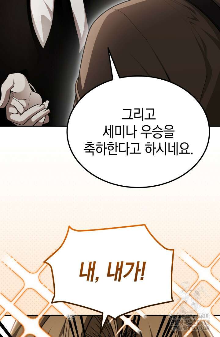 초월자의 채널을 구독했다 52화 11