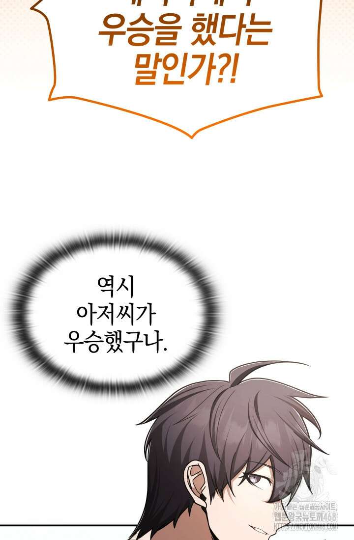 초월자의 채널을 구독했다 52화 13