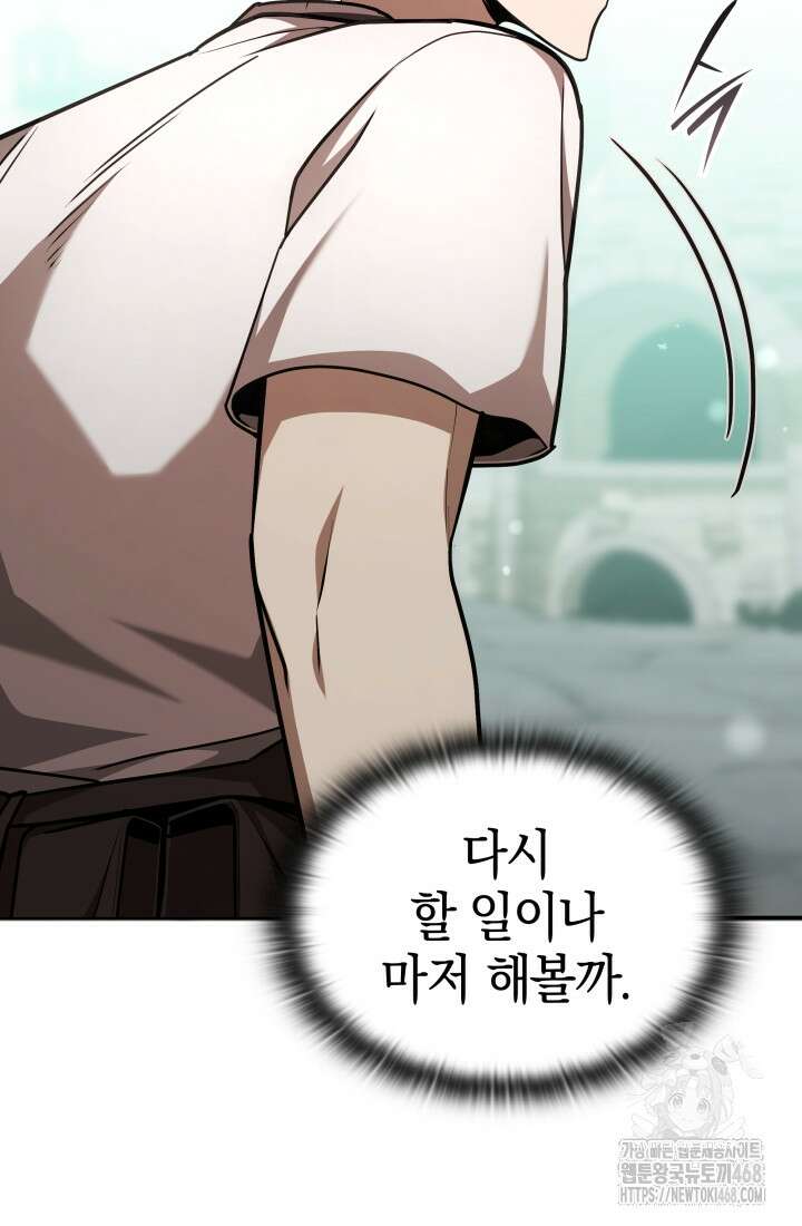 초월자의 채널을 구독했다 52화 14