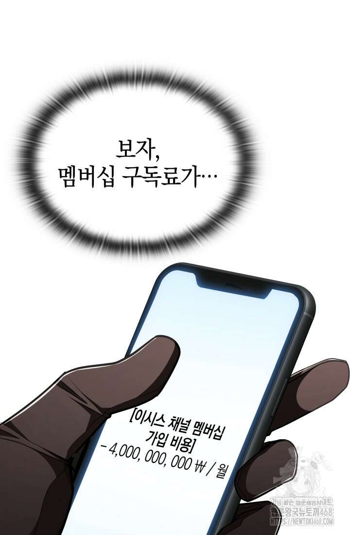 초월자의 채널을 구독했다 52화 15