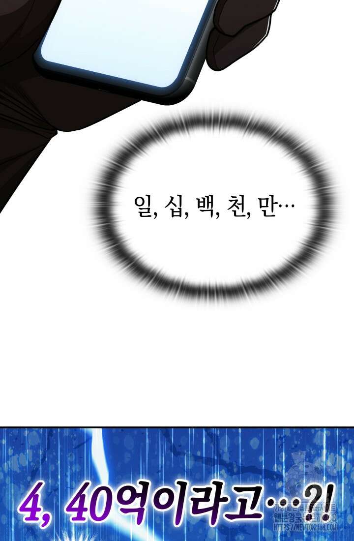 초월자의 채널을 구독했다 52화 16