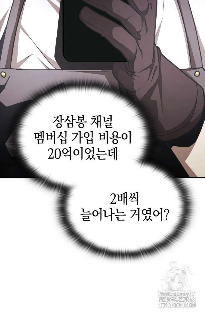 초월자의 채널을 구독했다 52화 18