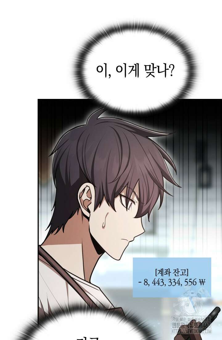 초월자의 채널을 구독했다 52화 19