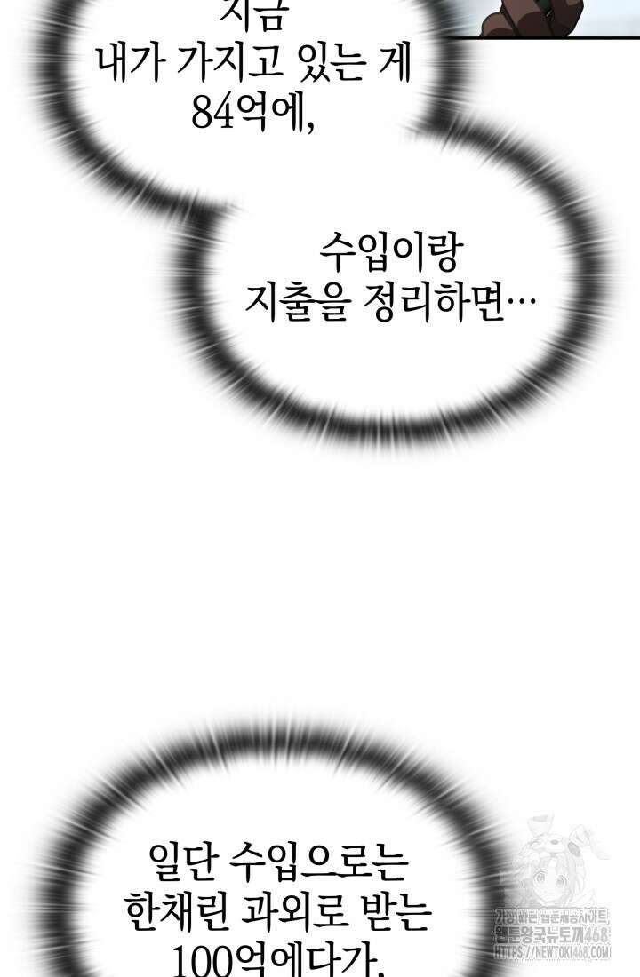 초월자의 채널을 구독했다 52화 20