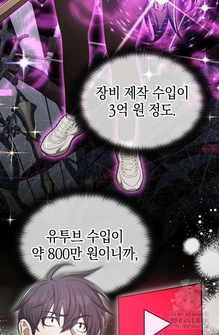초월자의 채널을 구독했다 52화 22