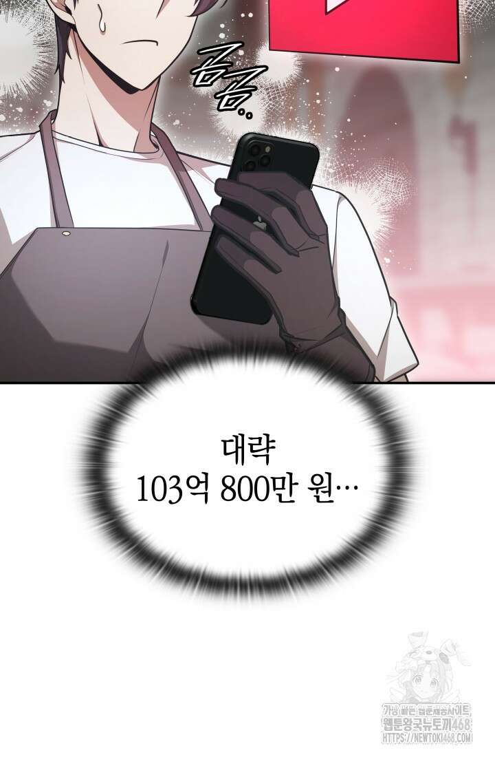 초월자의 채널을 구독했다 52화 23