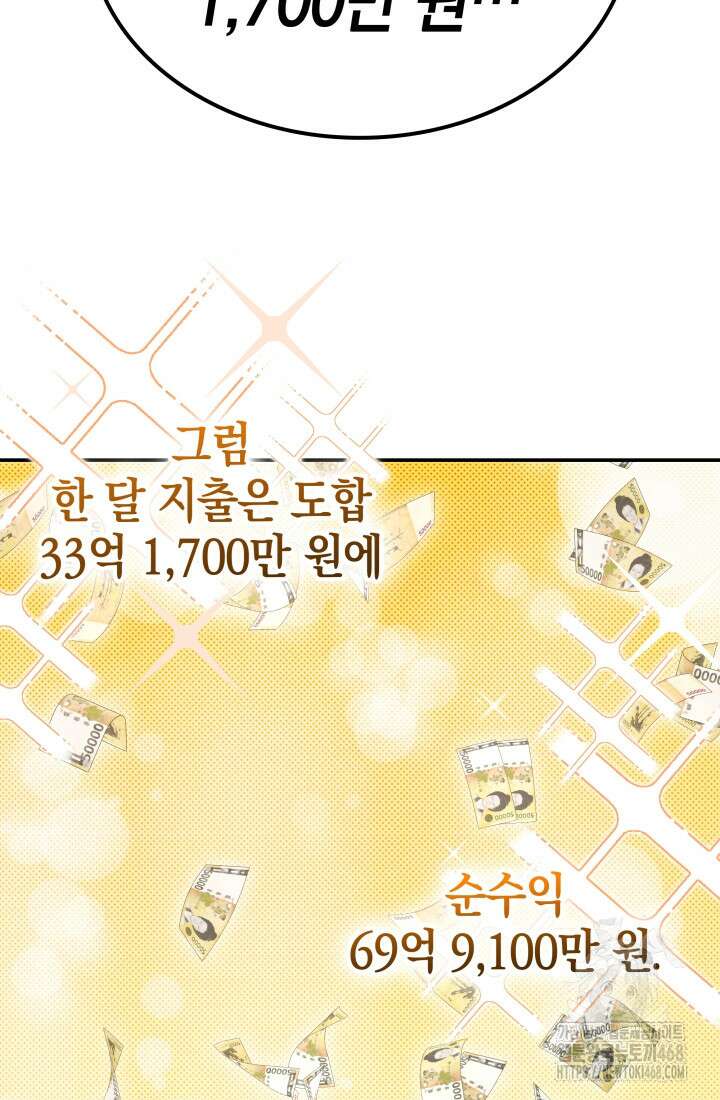 초월자의 채널을 구독했다 52화 26