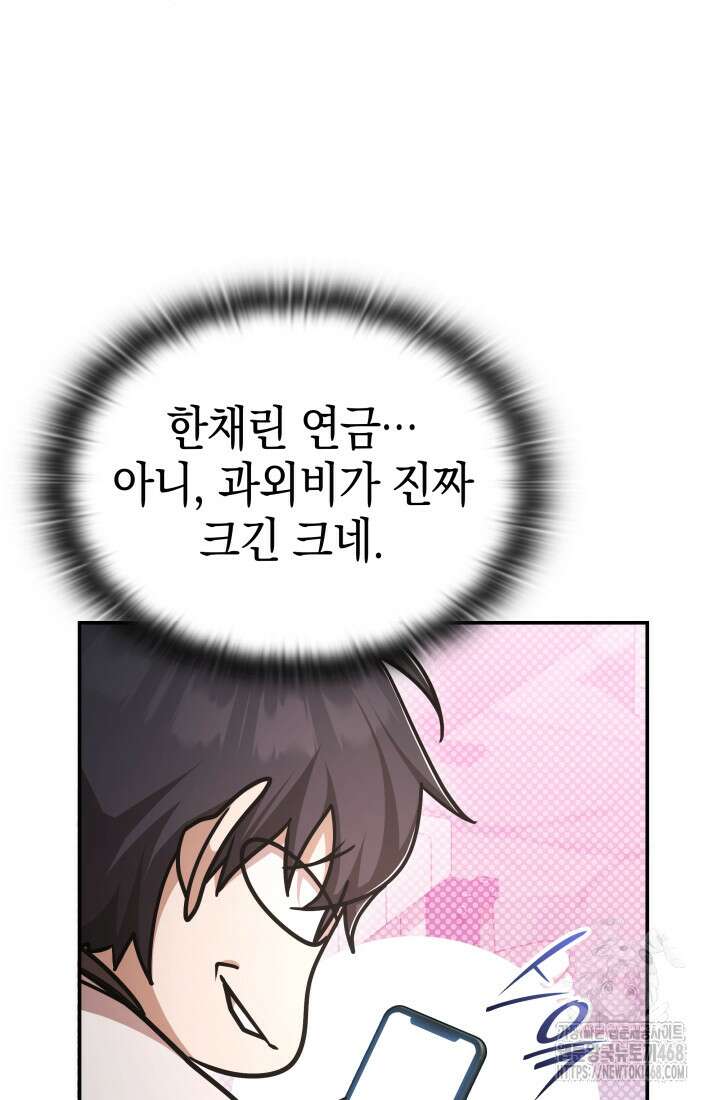초월자의 채널을 구독했다 52화 28