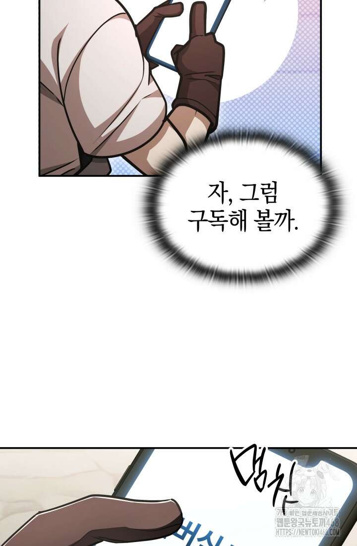 초월자의 채널을 구독했다 52화 29