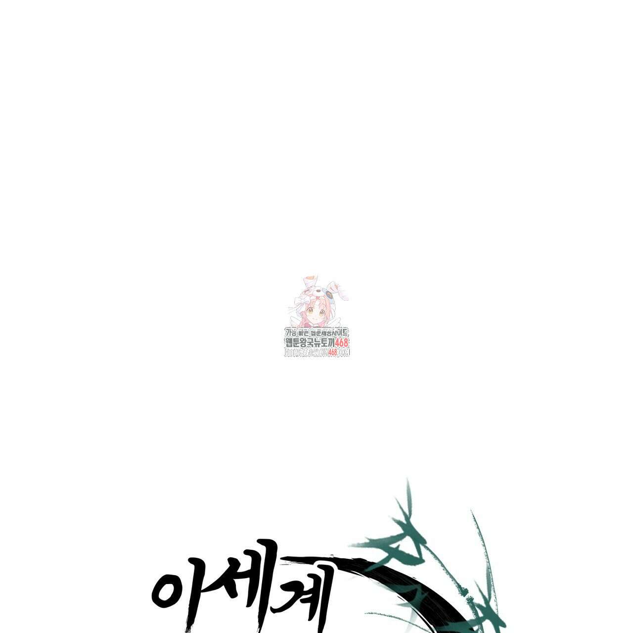 이세계 제자에게 납치당했다 23화 1